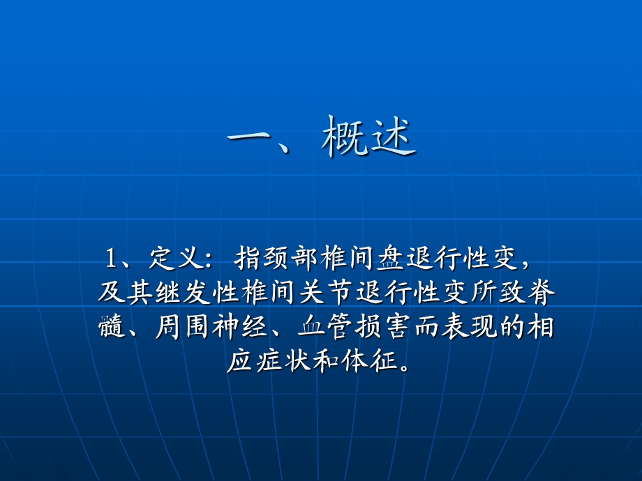 颈椎前后路手术配合.ppt_第3页