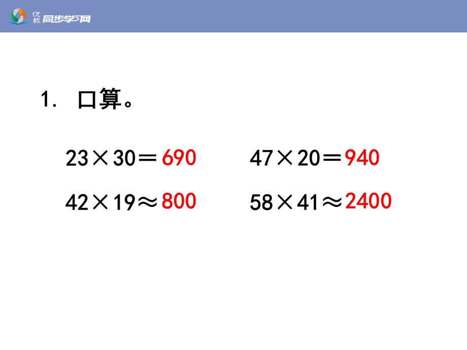 三位数乘两位数笔算例1教学课件.ppt_第2页