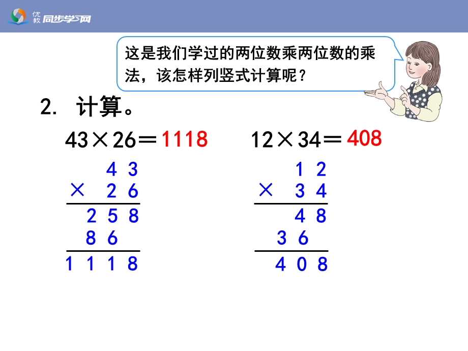 三位数乘两位数笔算例1教学课件.ppt_第3页