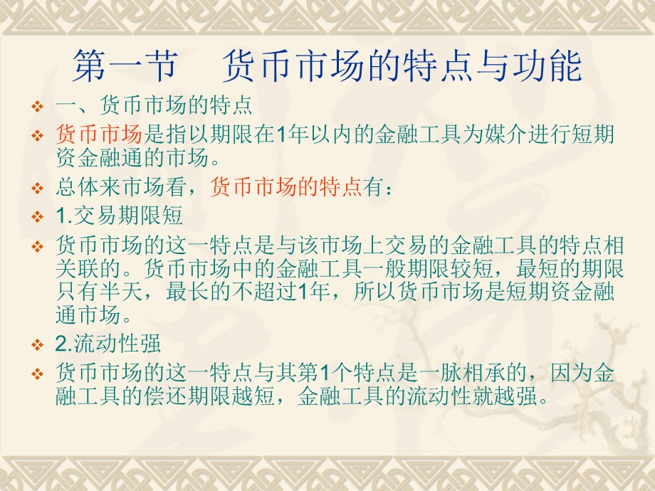 金融理论与实务第六章.ppt_第3页