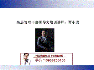 高层管理干部领导力培训.ppt