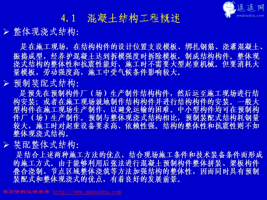 钢筋混凝土与预应力混凝土工程.ppt_第3页