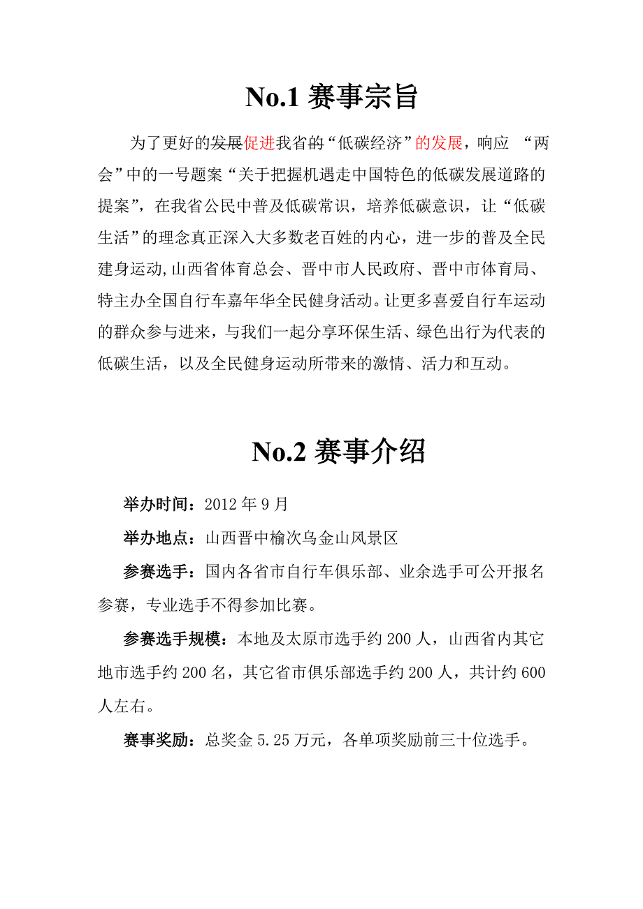 山地自行车嘉年华招商方案.doc_第2页