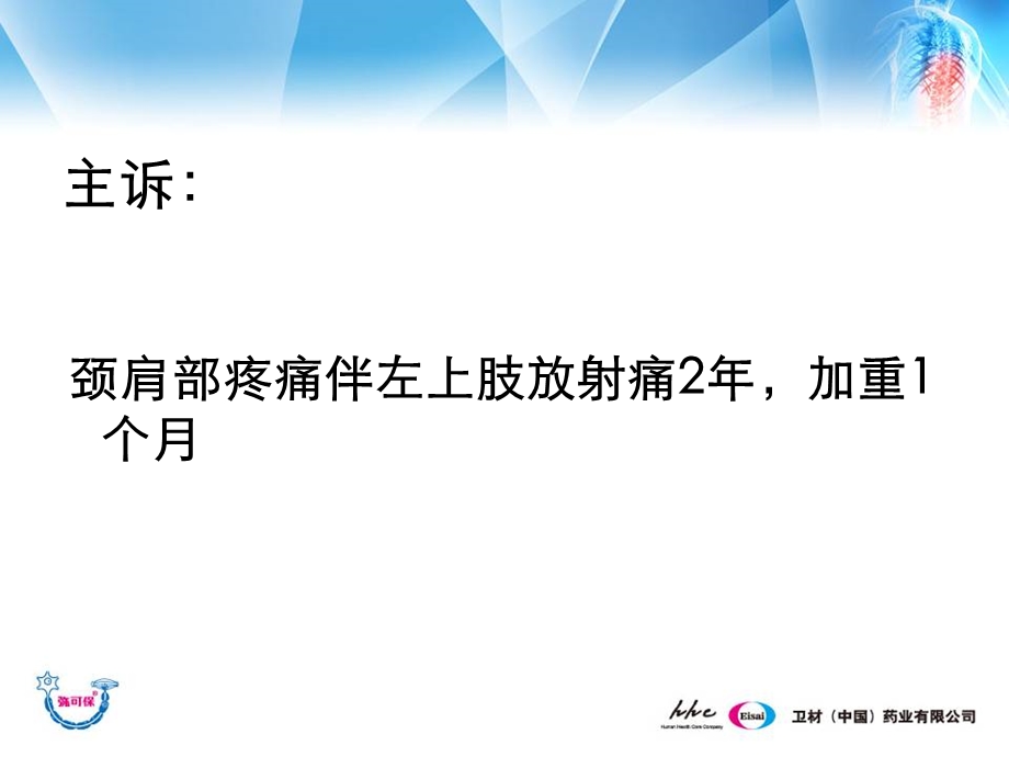 颈椎病的诊断及治疗.ppt_第3页