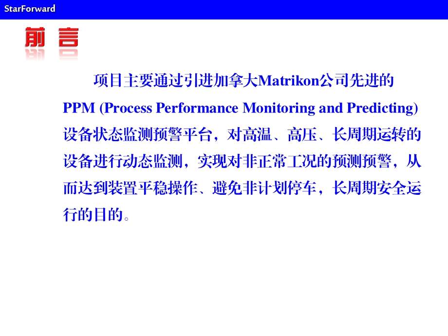 过程设备监测预警-ECM.ppt_第3页