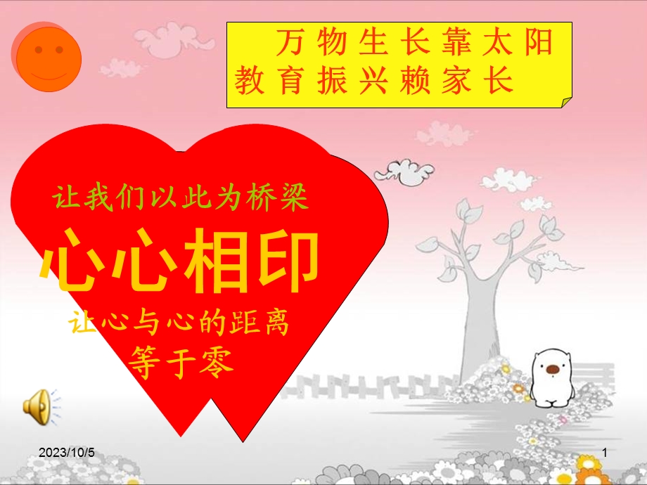 高一期末家长会PPT课件.ppt_第1页