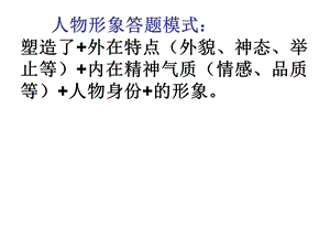 诗词鉴赏各种题型的答题模式.ppt