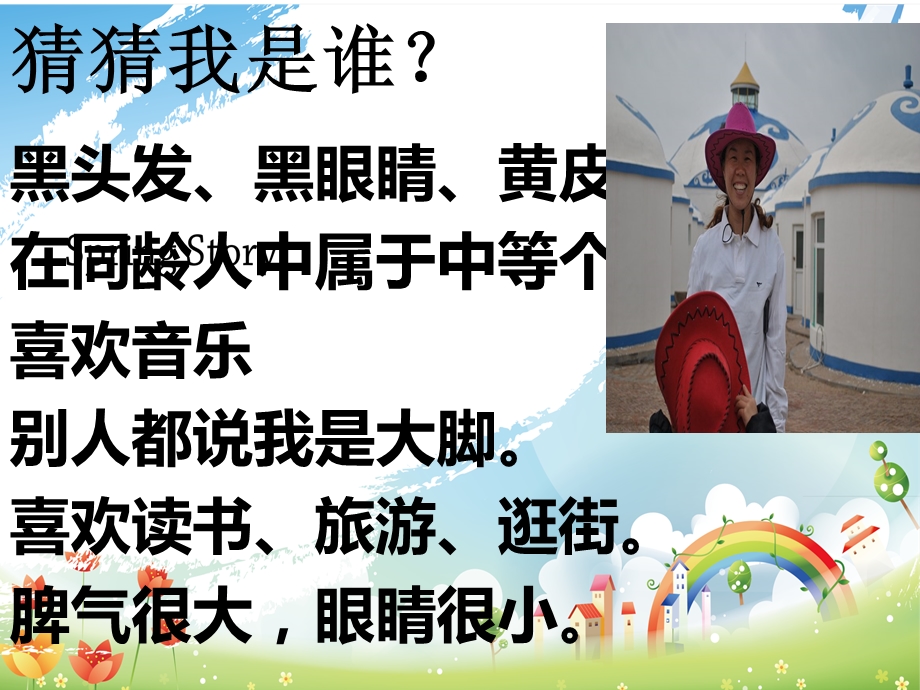 认识自己喜欢自己.ppt_第2页