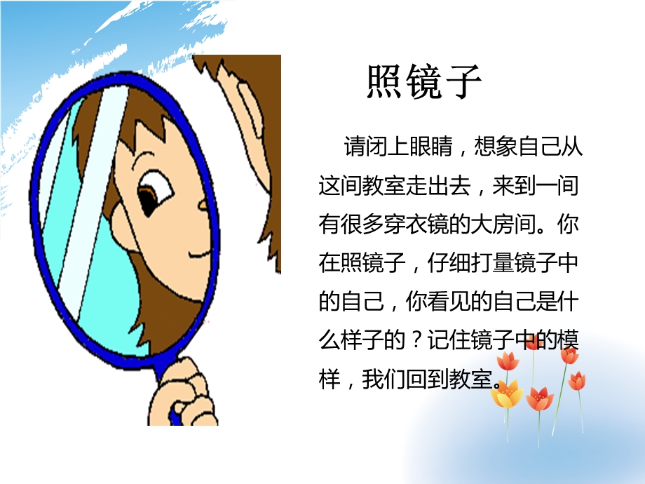 认识自己喜欢自己.ppt_第3页