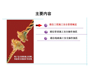 通信工程安全施工培训课件.ppt