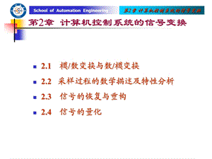 集散控制系统内的信号变换.ppt