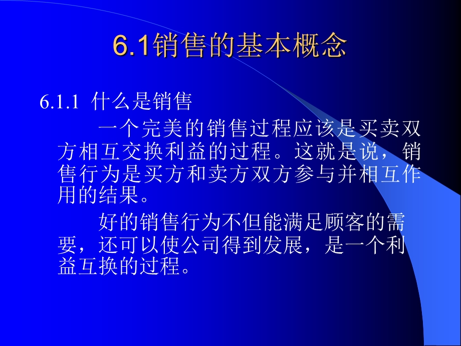 软件企业的销售管理.ppt_第2页