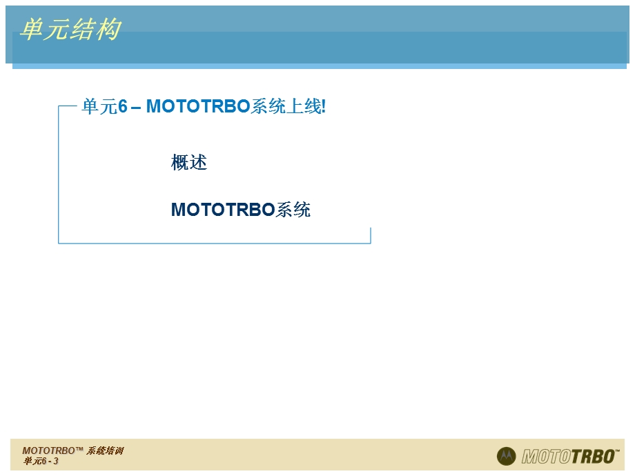 mototrbo 系统培训6.ppt_第3页