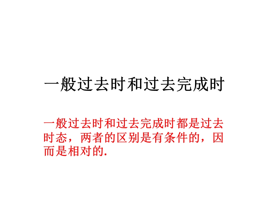 般过去时和过去.ppt_第1页