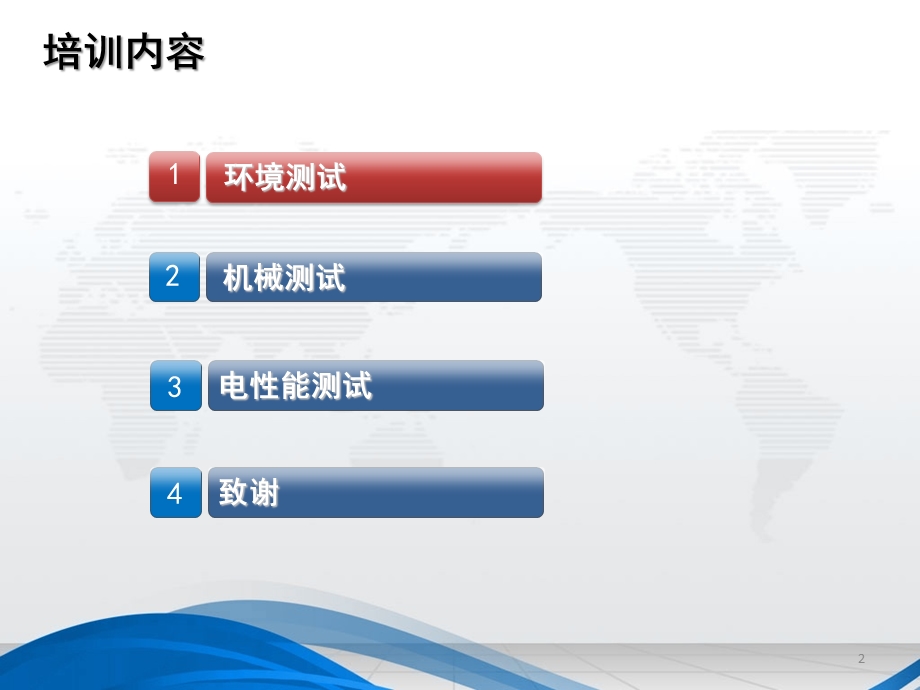 锂离子电池安规测试培训.ppt_第2页