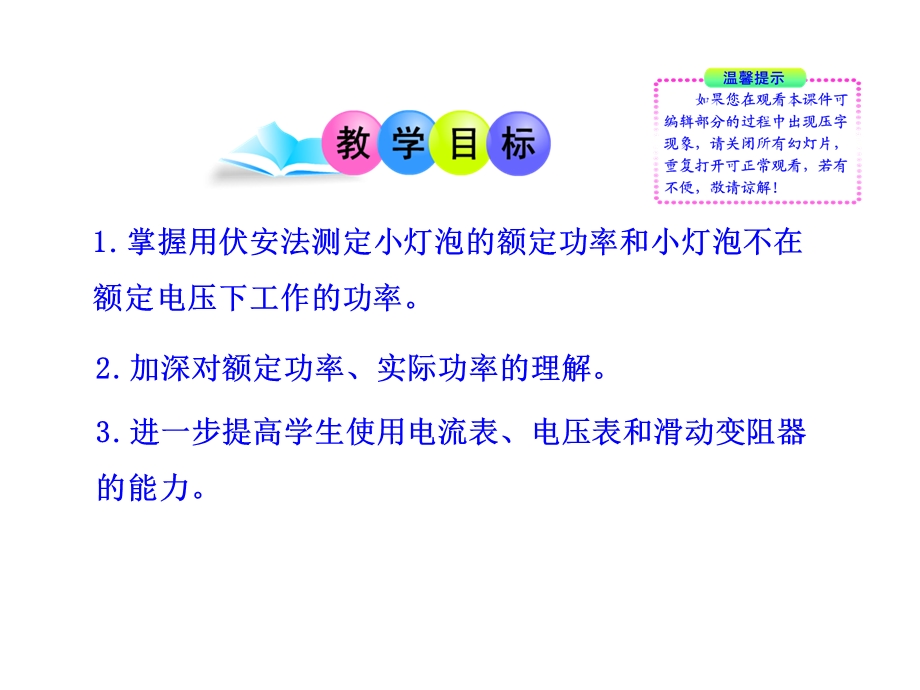 探究——测量小灯泡的电功率.ppt_第2页