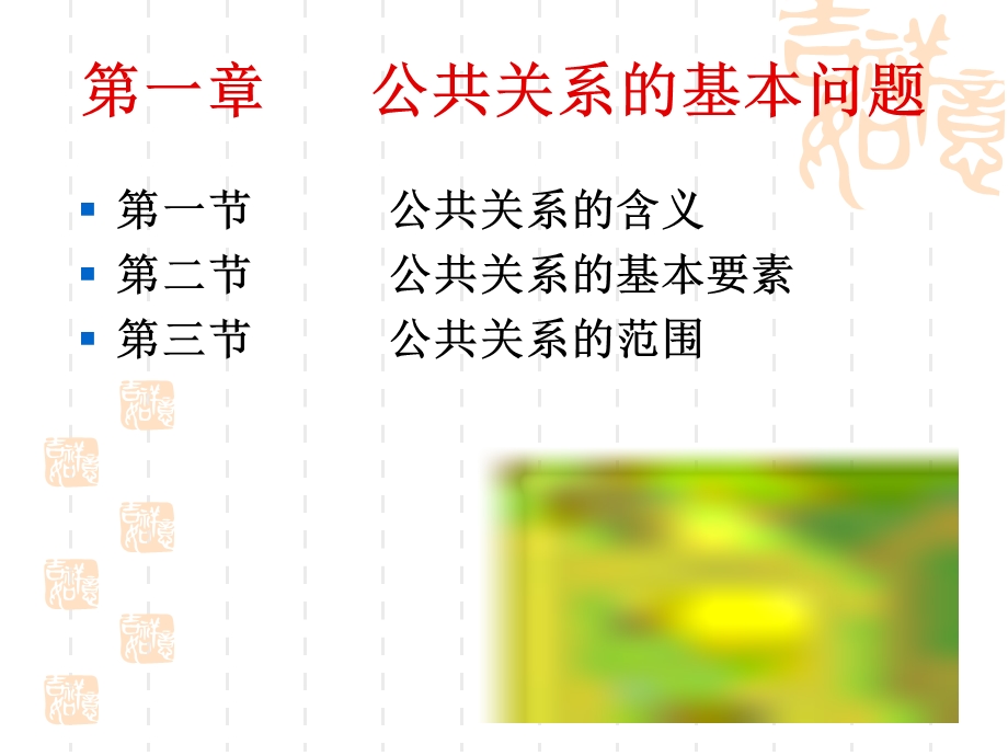 公共关系学最新课件.ppt_第2页