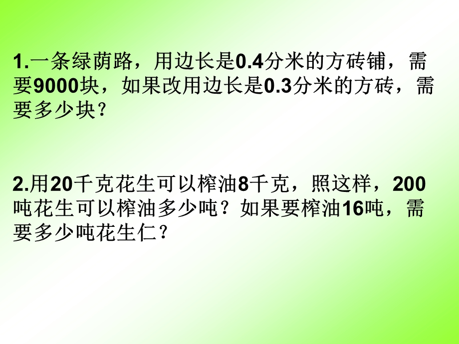 解决问题变式练习.ppt_第2页