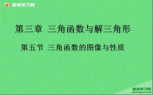 角函数的图像与.ppt