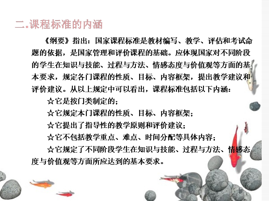 课件程标准的意义.ppt_第3页