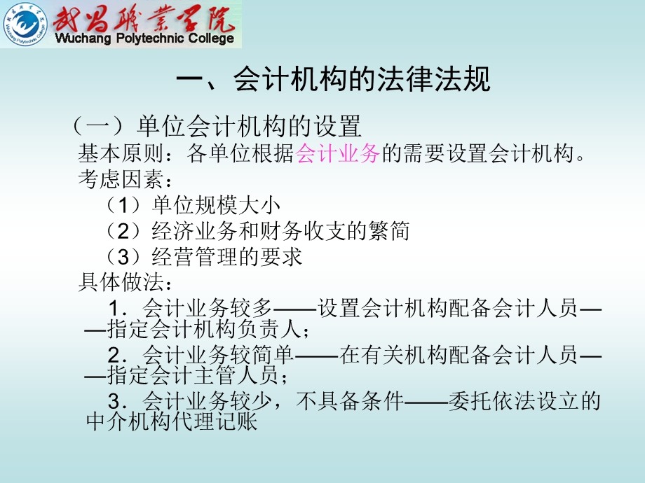 财经法规与会计职业道德学习情境二.ppt_第2页