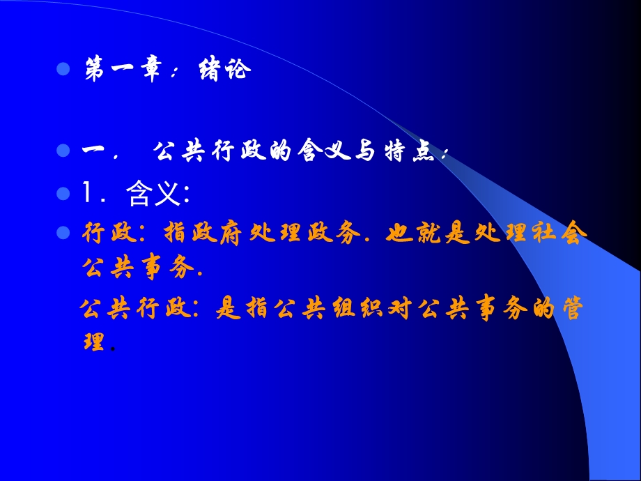 公共行政学.ppt_第2页