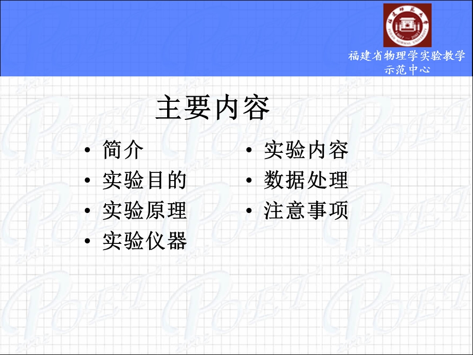 迈克尔逊干涉仪的调节和使用.ppt_第2页