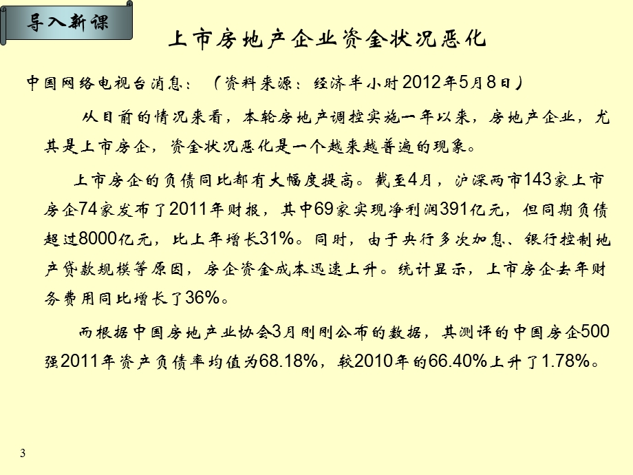 财务管理-筹资篇：杠杆原理.ppt_第3页