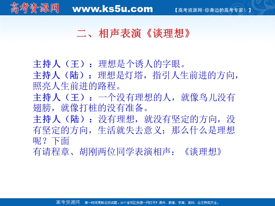 高二主题班会：拥抱理想走向成功PPT.ppt_第3页