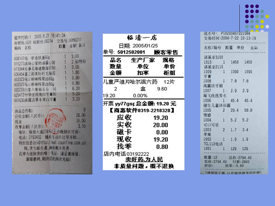 妈妈的账单PPT课件之二.ppt_第2页