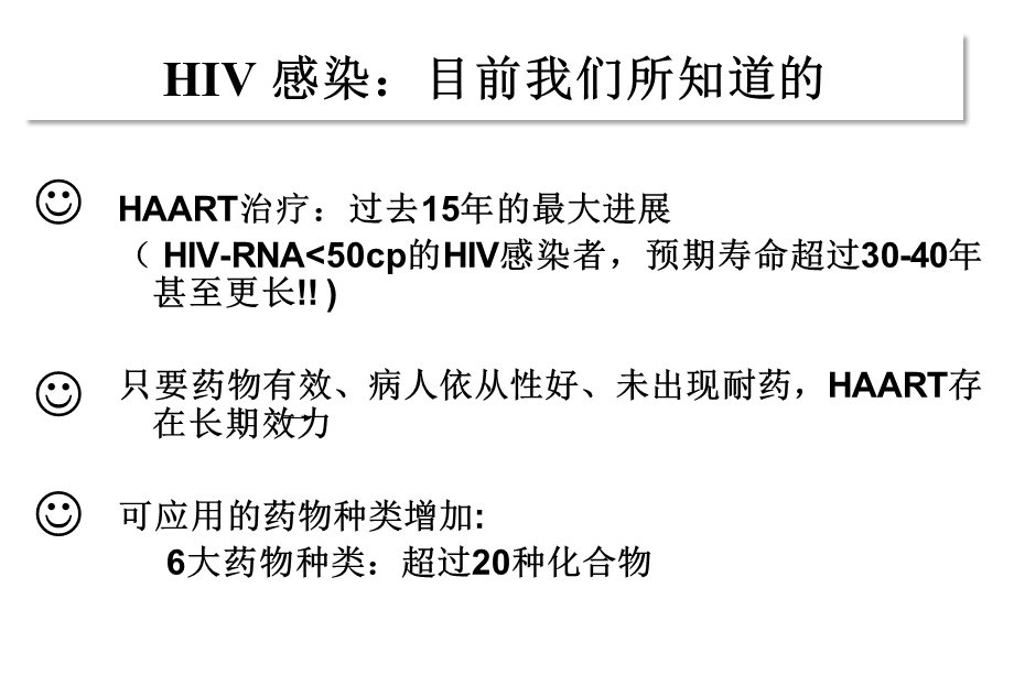 艾滋病抗病毒失败研究进展.ppt_第2页