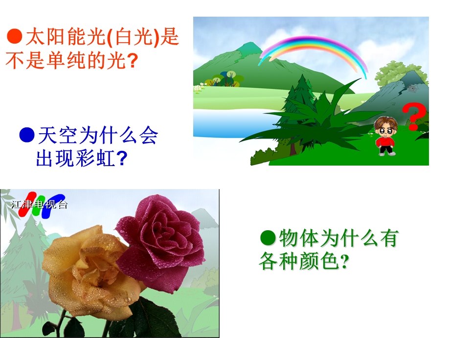 光的色散修改版.ppt_第1页