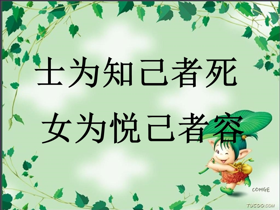 道德讲堂：欣赏与赞美.ppt_第2页