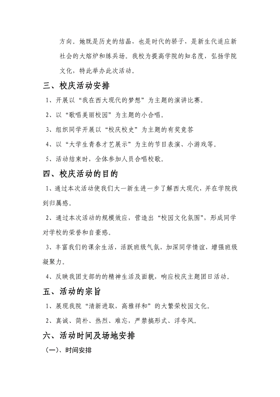 “中国梦 现代梦 我的梦”—庆祝建校十周年主题团日活动策划书.docx_第2页