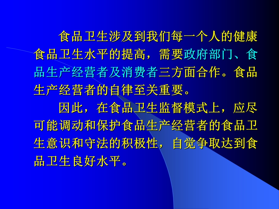 食品卫生监督量化分级管理指南.ppt_第2页