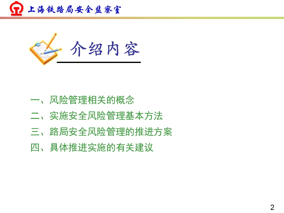 铁路安全风险管.ppt_第2页