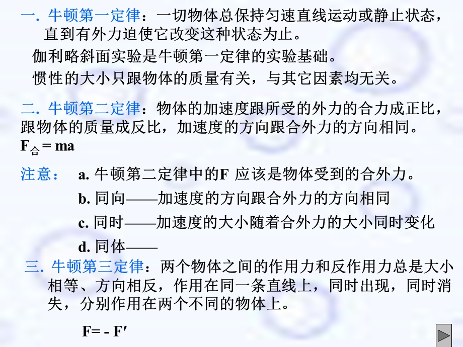 高三物理牛顿运动定律及其应用.ppt_第2页