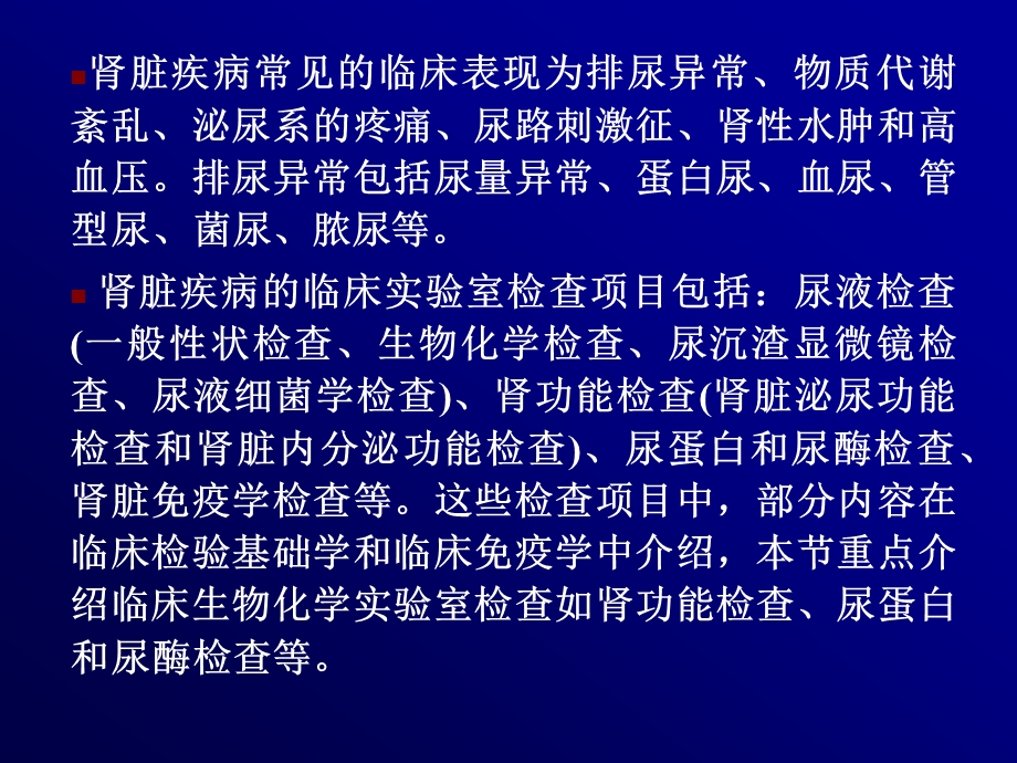 肾脏疾病的生物化学实验室检查.ppt_第2页