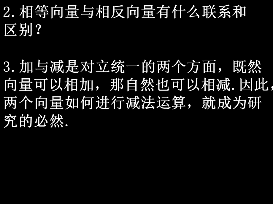 高一数学向量减法运算及其几何意义.ppt_第3页