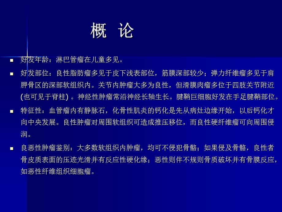 软组织肿瘤及肿瘤样病变-杜湘珂.ppt_第2页