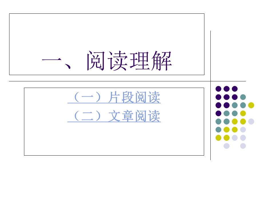 行政能力测试.ppt_第3页