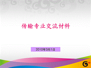 电信营销培训胶片.ppt