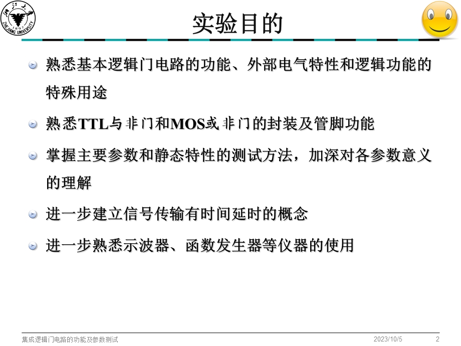 逻辑门电路的功能和参数测.ppt_第2页