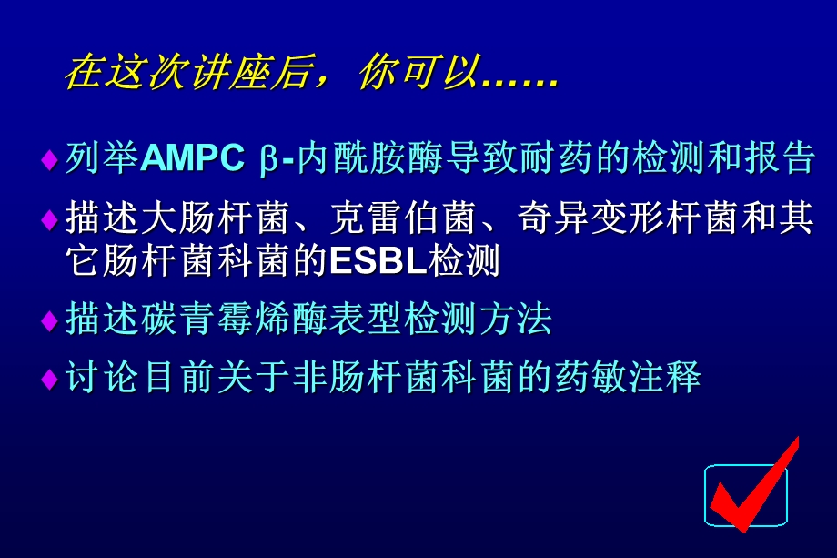 革兰氏阴性细菌抗生素耐药检测.ppt_第2页