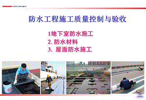 防水工程施工(.ppt