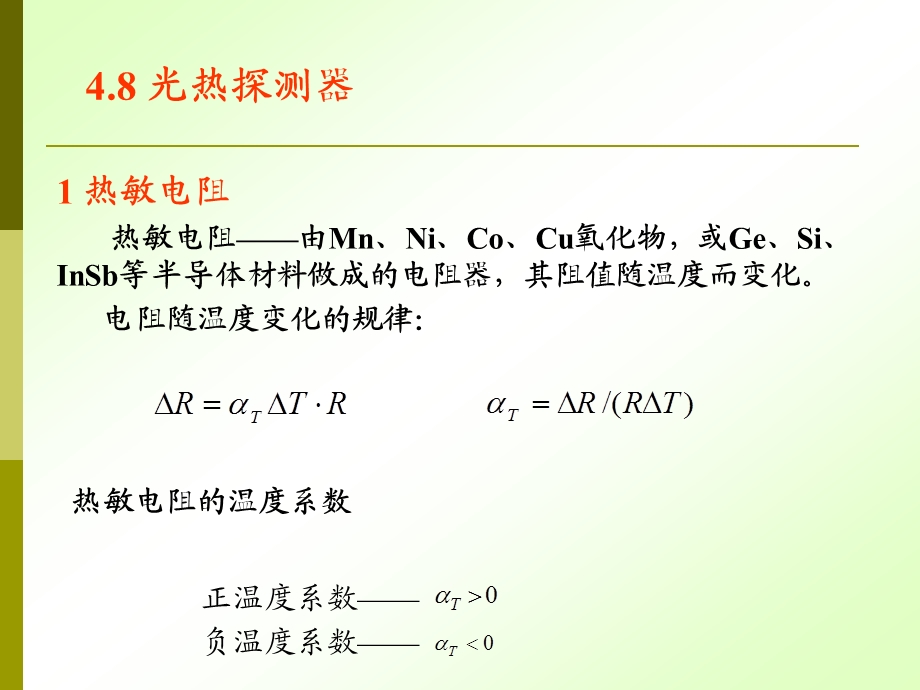 光热探测器.ppt_第1页