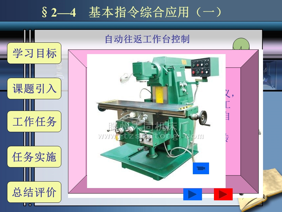 课件：自动往返工作台.ppt_第2页