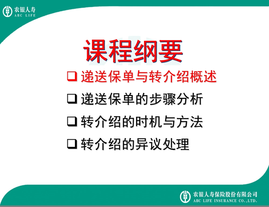 递送保单与转介绍.ppt_第2页