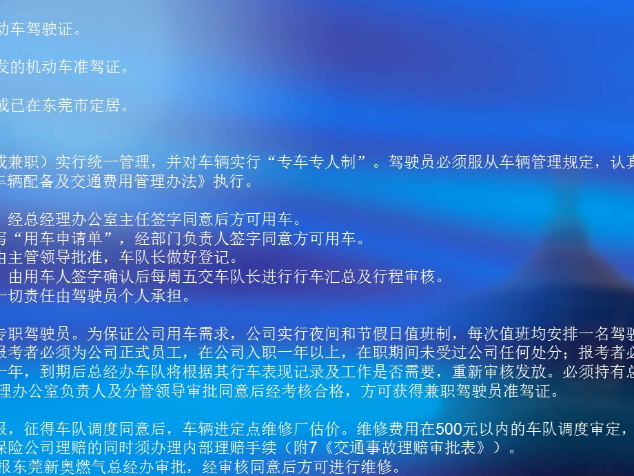 驾驶员入司安全教育.ppt_第3页