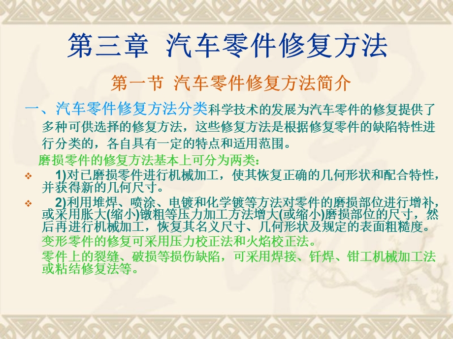 车辆维修工程第三章.ppt_第1页